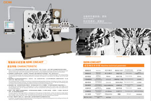 電腦板材成型機QDM-CNC40T